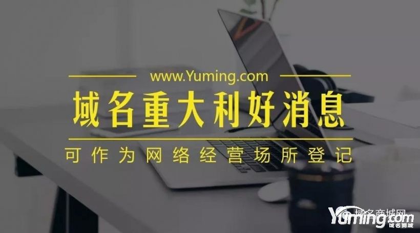 重磅：域名=“網(wǎng)上房地產(chǎn)”這次坐實(shí)了！