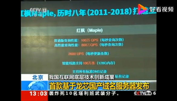 中國將終結(jié)美國互聯(lián)網(wǎng)霸權(quán)，研發(fā)收款國產(chǎn)域名根服務(wù)器