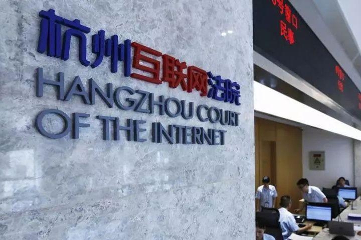 杭州互聯網法院受理首例“跨國”域名侵權案宣判，原持有人敗訴！