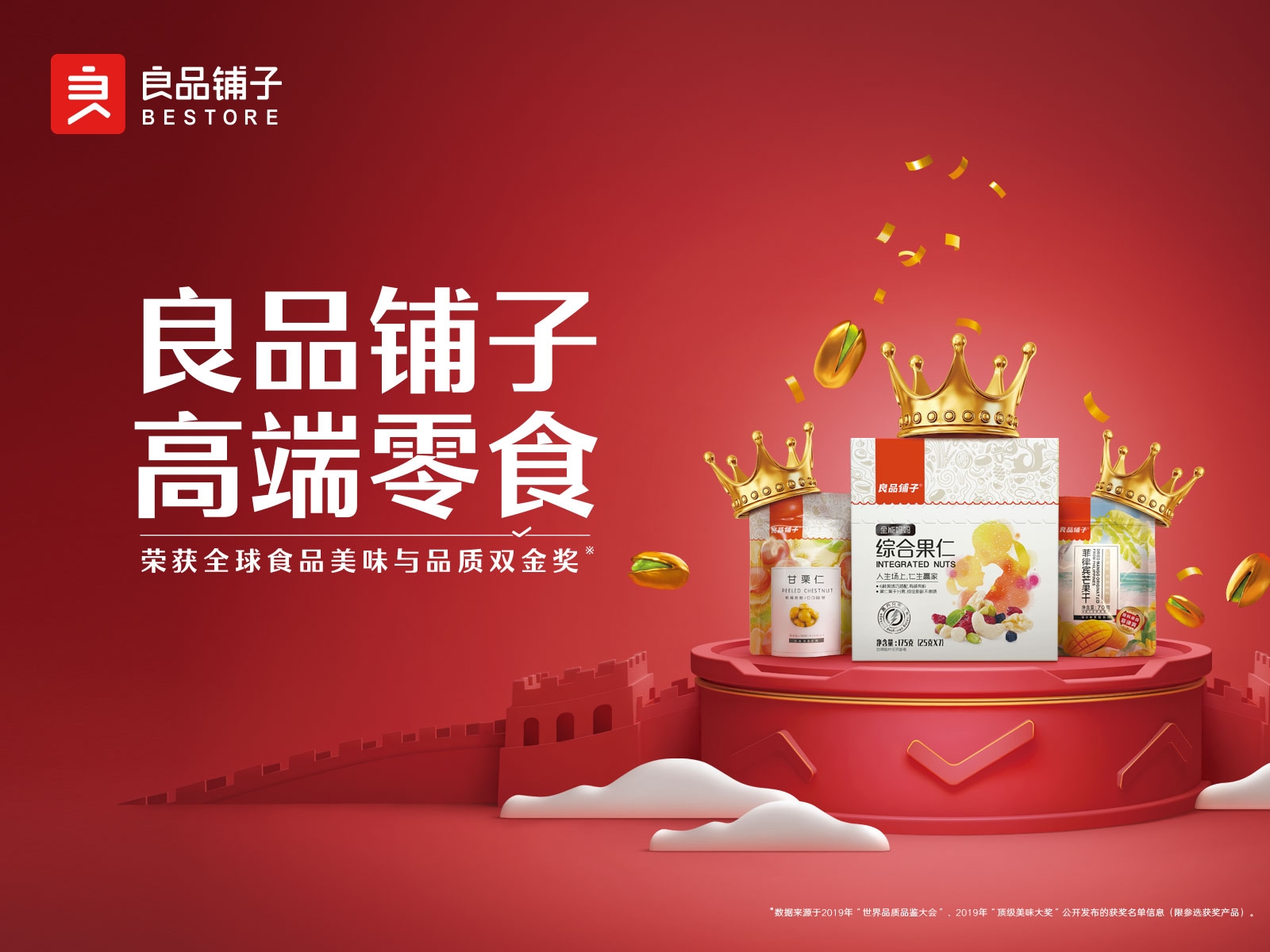  百草味“賣身”，良品鋪?zhàn)由鲜校瑘?jiān)果三巨頭的域名居然如此