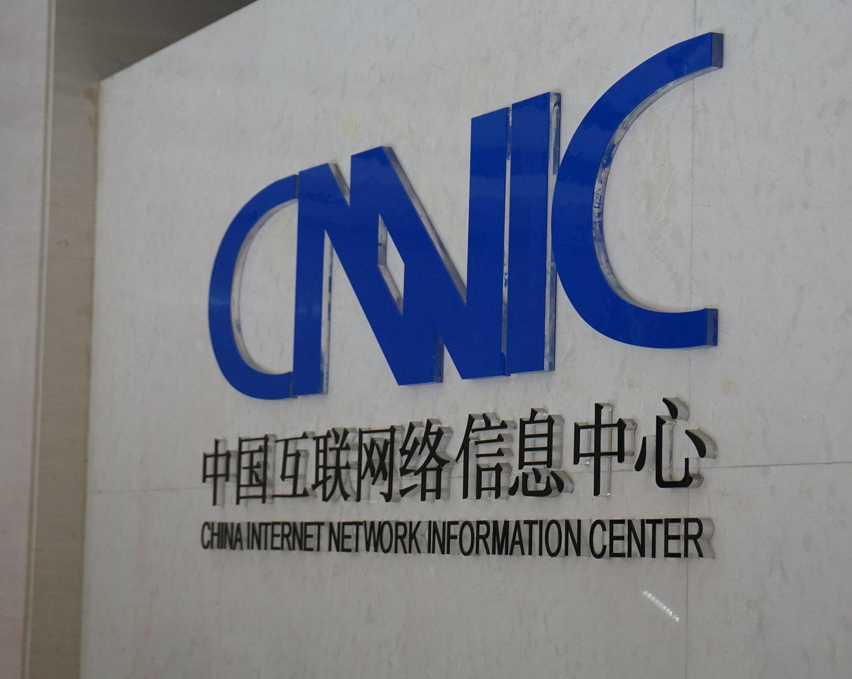CNNIC推出免費域名解析服務等多項措施助力復工復產(chǎn)