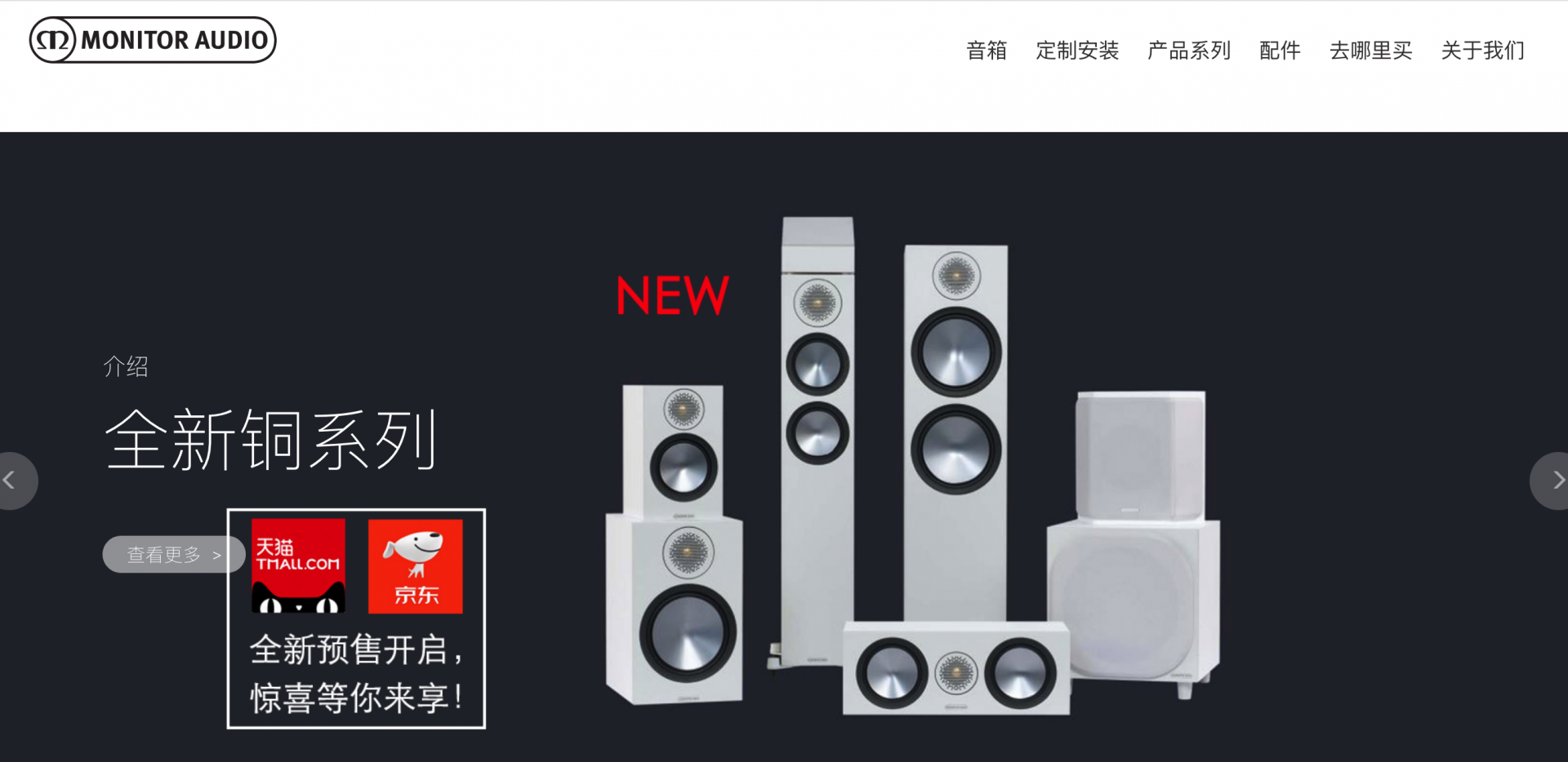 英國音響終端啟用新品牌域名monitoraudio.top