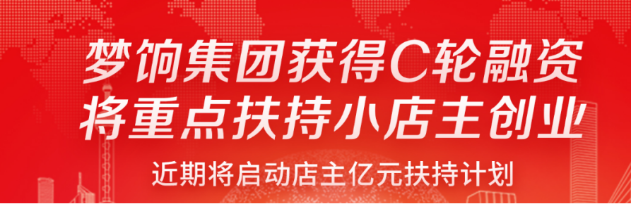 剛入手mengxiang.com,夢餉集團又獲C輪融資！