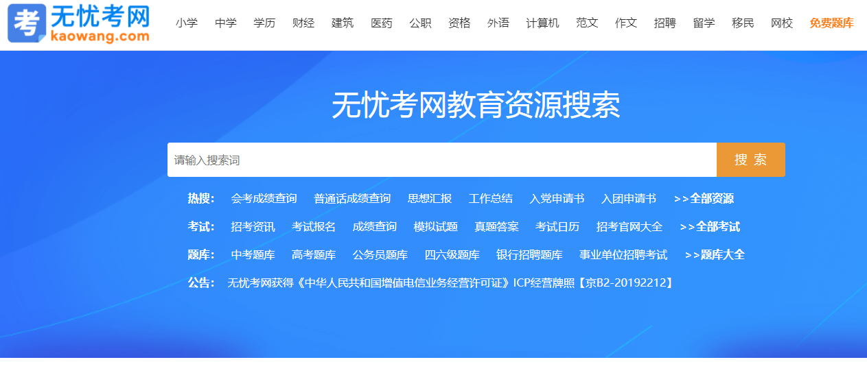 雙拼域名kaowang.com被無(wú)憂(yōu)考網(wǎng)以33萬(wàn)元收購(gòu)