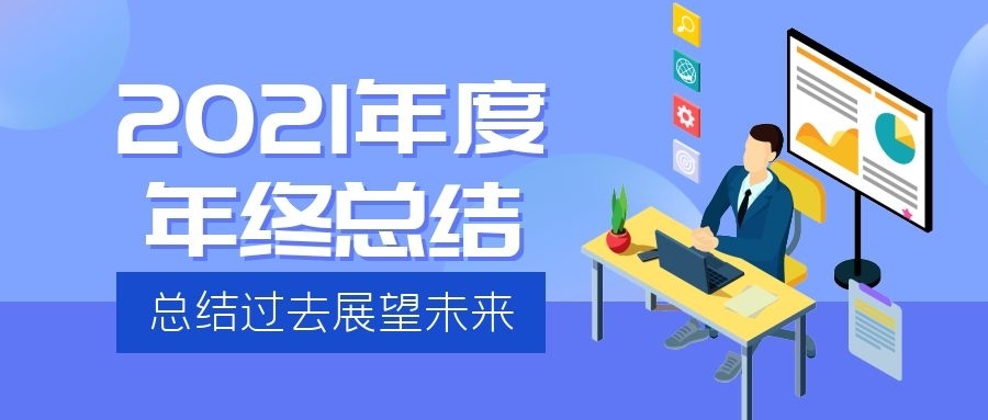 【2021總結】域名交易額超11億！.com占比80.5%！