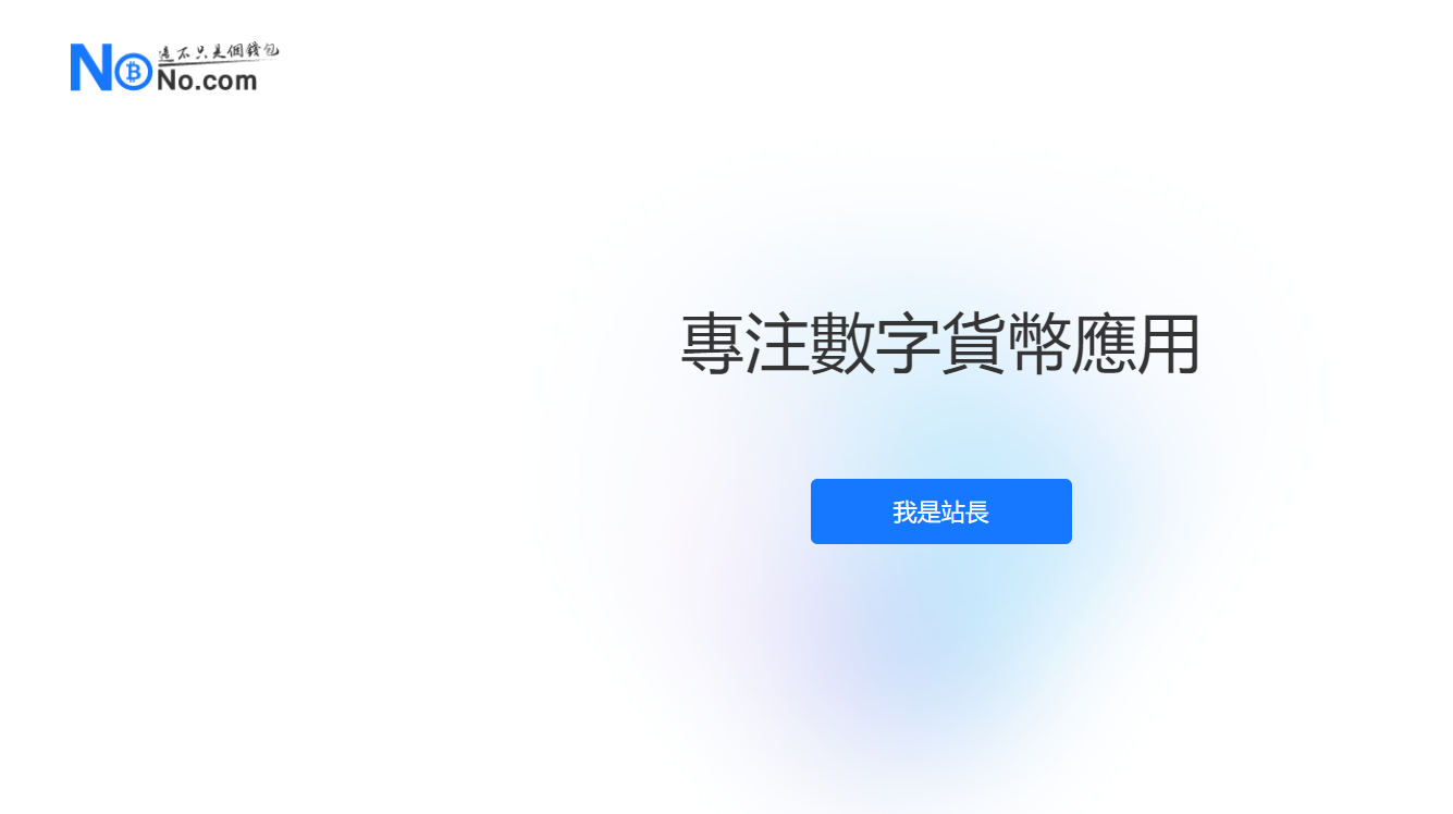 超1300萬！又一枚兩字母域名流向區塊鏈行業！