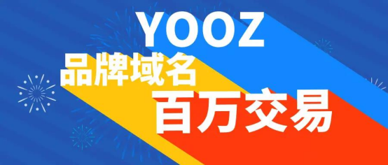 現(xiàn)在是不是錯過了域名投資黃金期？