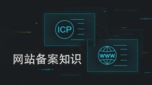 域名備案要多久？有關(guān)網(wǎng)站備案的全面解讀