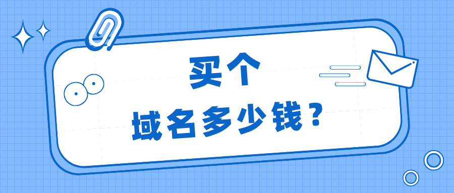 多少錢(qián).png