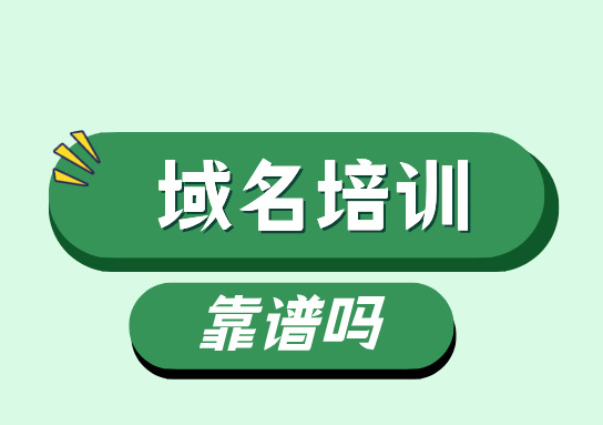 域名培訓-1.jpg