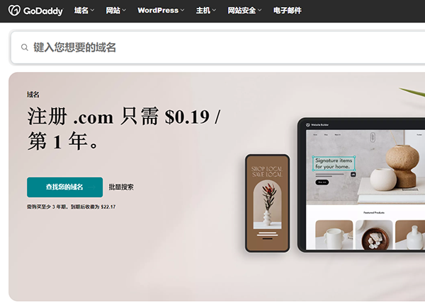 域名交易平臺GoDaddy和Sedo哪個更好？