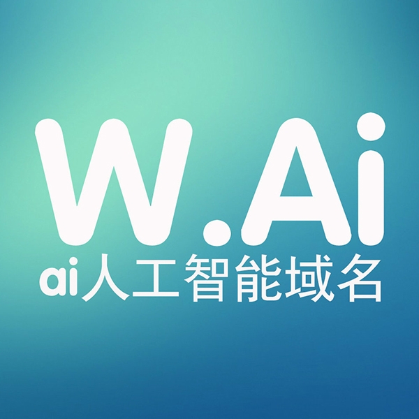 人工智能域名有哪些?盤點較知名的.ai網站