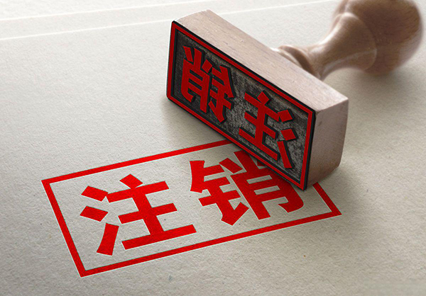 1728461792333295.jpg 注銷.jpg