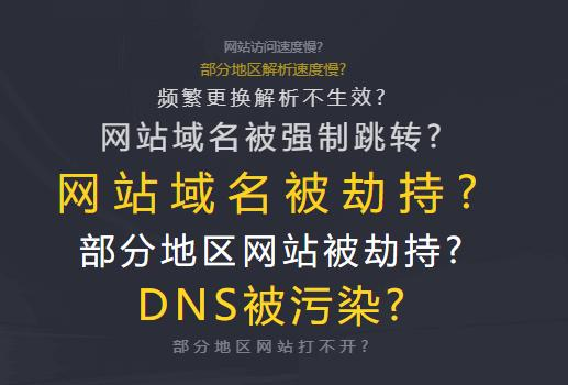 反向域名劫持什么意思？反向域名劫持怎么解決？