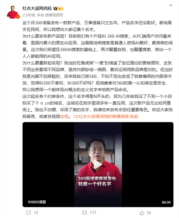 360即將發布顛覆性AI搜索，該應用域名為sou.com
