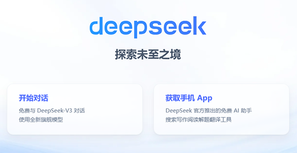DeepSeek爆火引發(fā)仿冒潮，超兩千域名潛藏風(fēng)險(xiǎn)