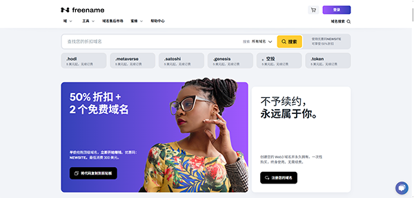 Freename.io 正式遷移至 Freename.com