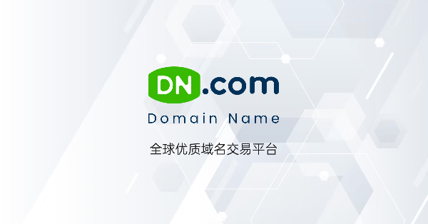 DN.com域名交易平臺(tái)AI助手功能上線公告