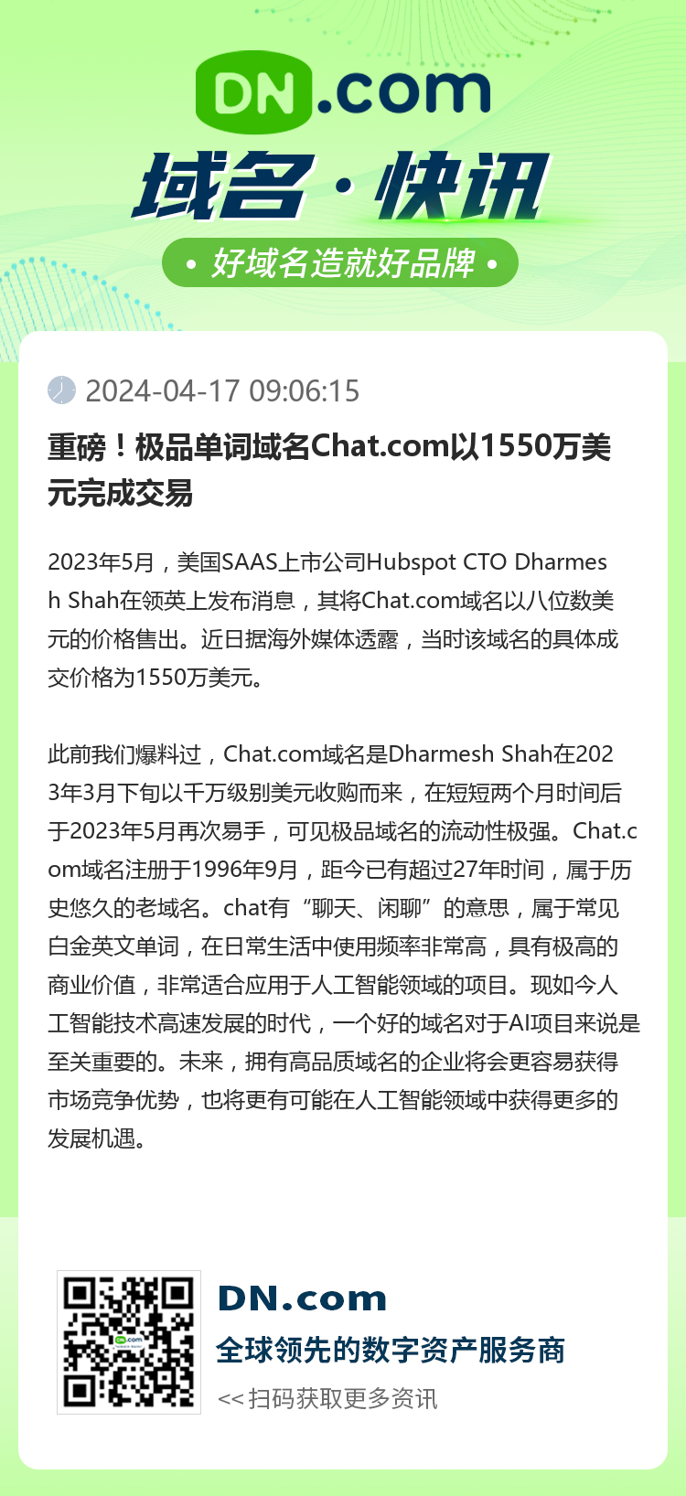 重磅！極品單詞域名Chat.com以1550萬美元完成交易