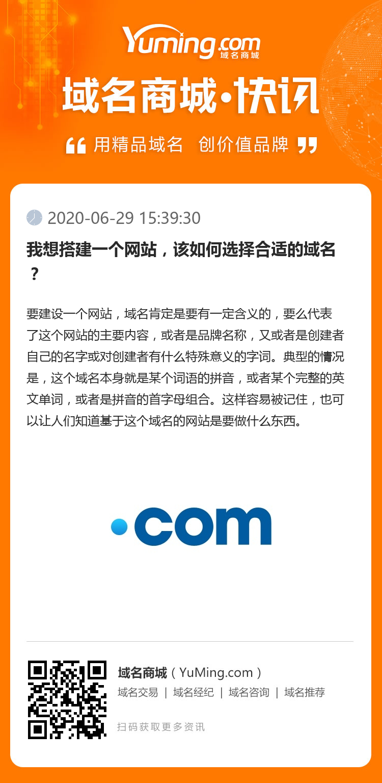 我想搭建一個網站，該如何選擇合適的域名？