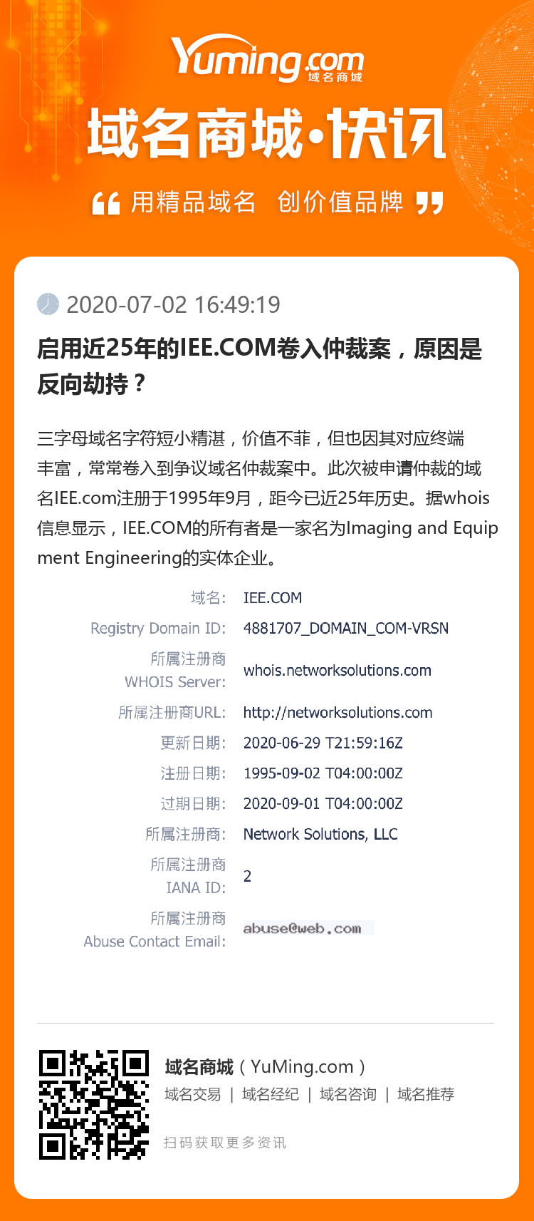 啟用近25年的IEE.COM卷入仲裁案，原因是反向劫持？