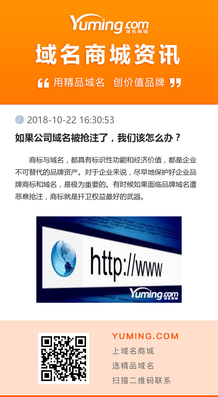 如果公司域名被搶注了，我們該怎么辦？