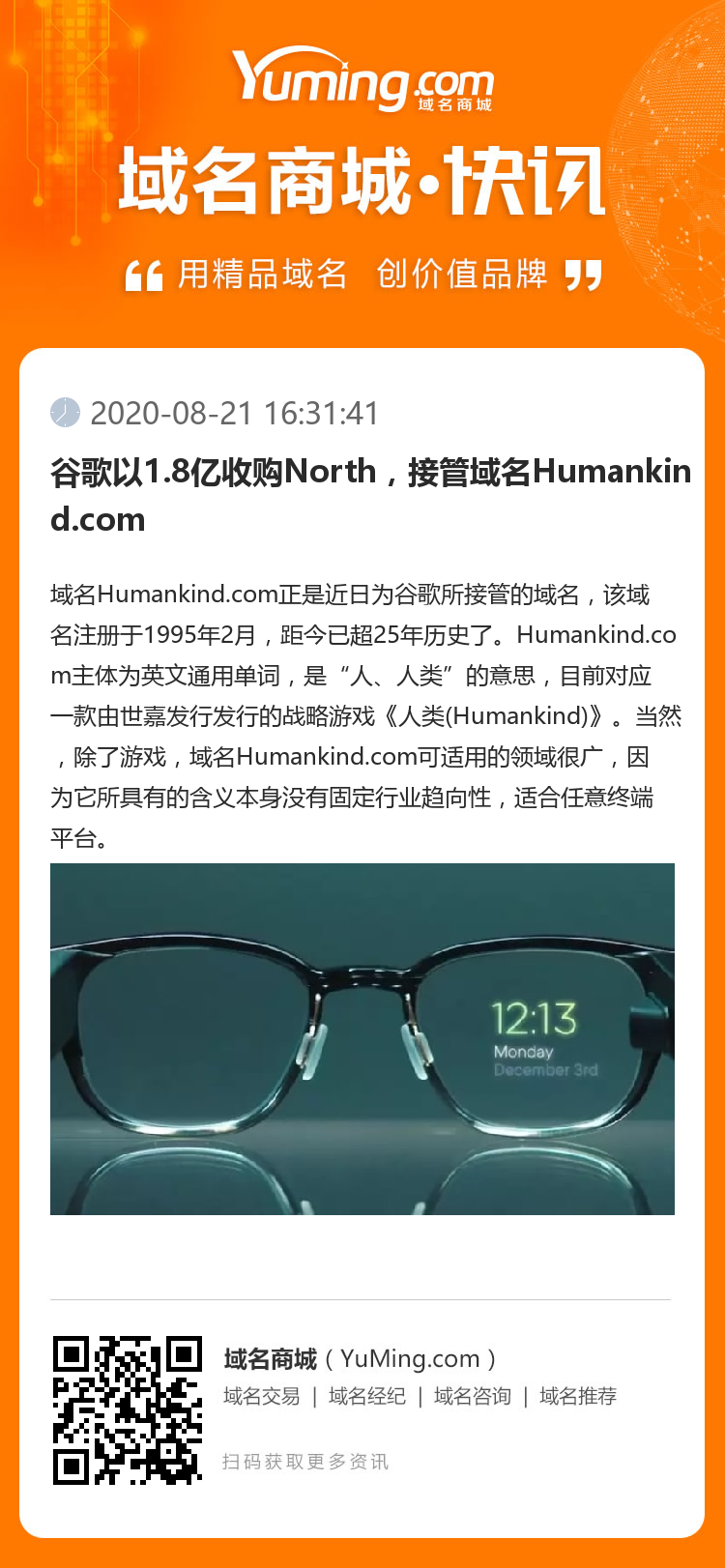谷歌以1.8億收購North，接管域名Humankind?com