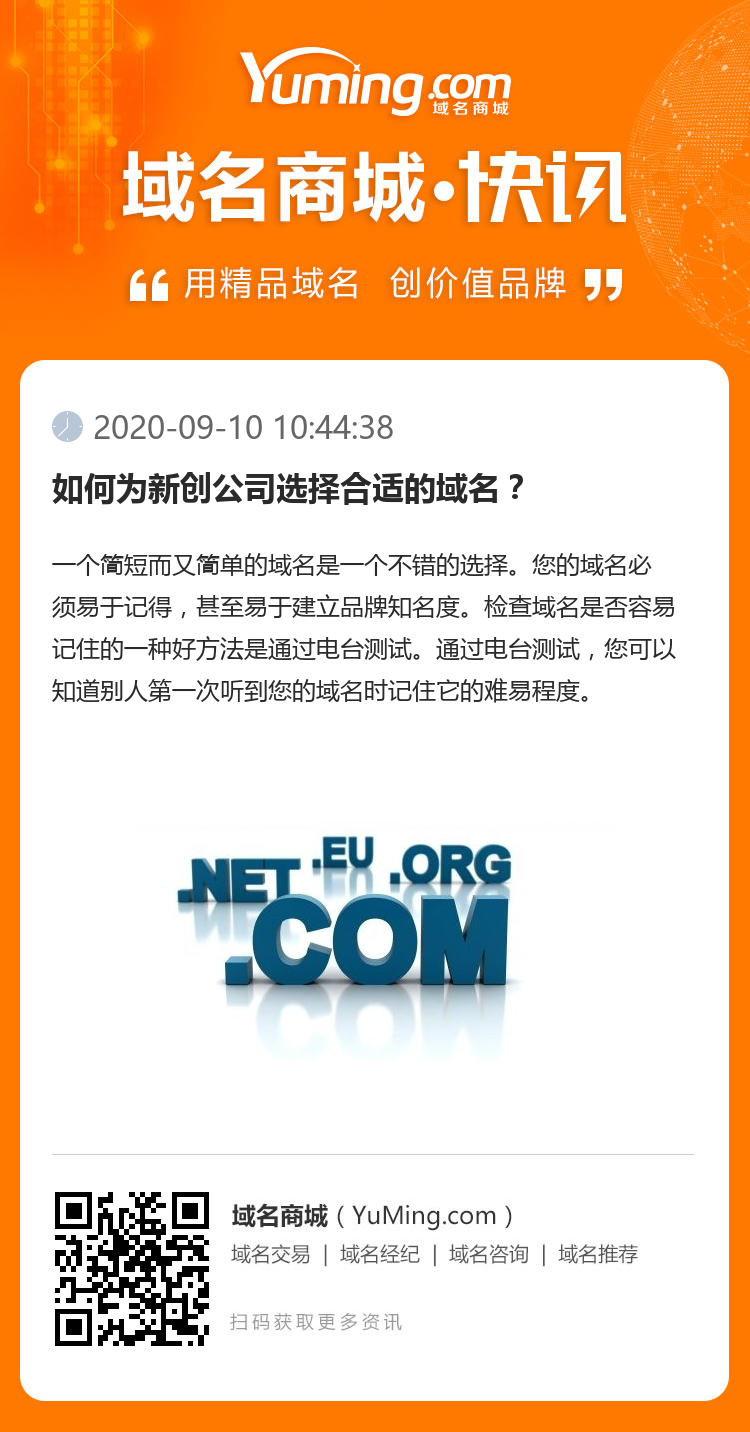 如何為新創(chuàng)公司選擇合適的域名？