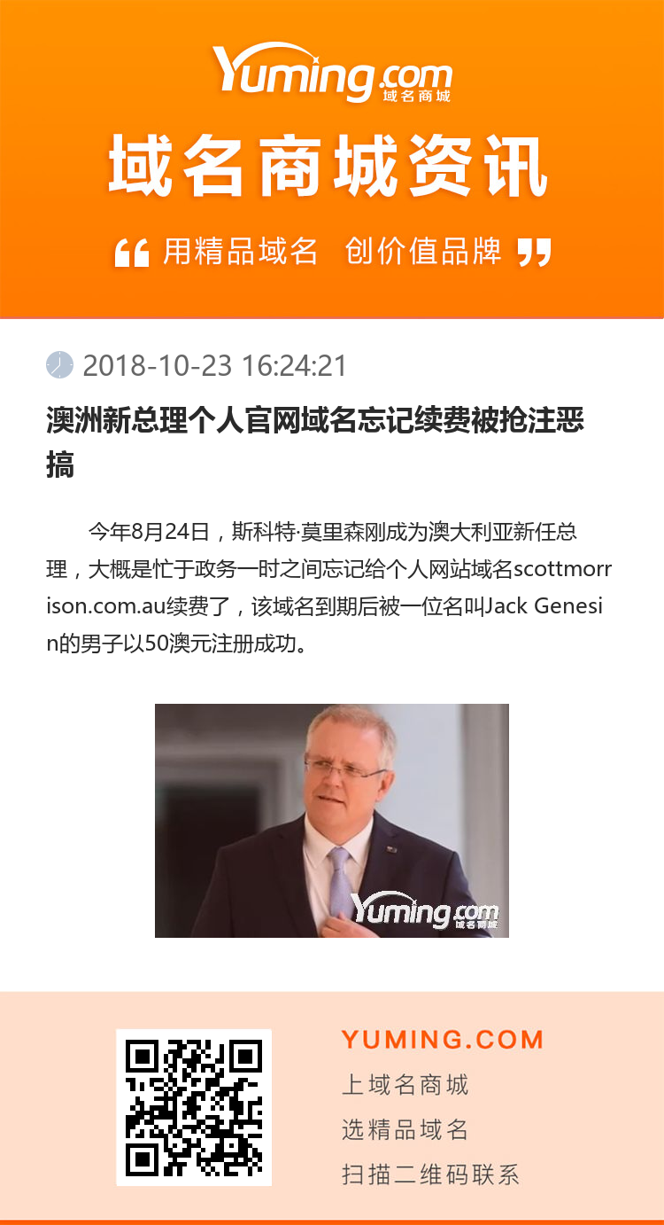 澳洲新總理個(gè)人官網(wǎng)域名忘記續(xù)費(fèi)被搶注惡搞