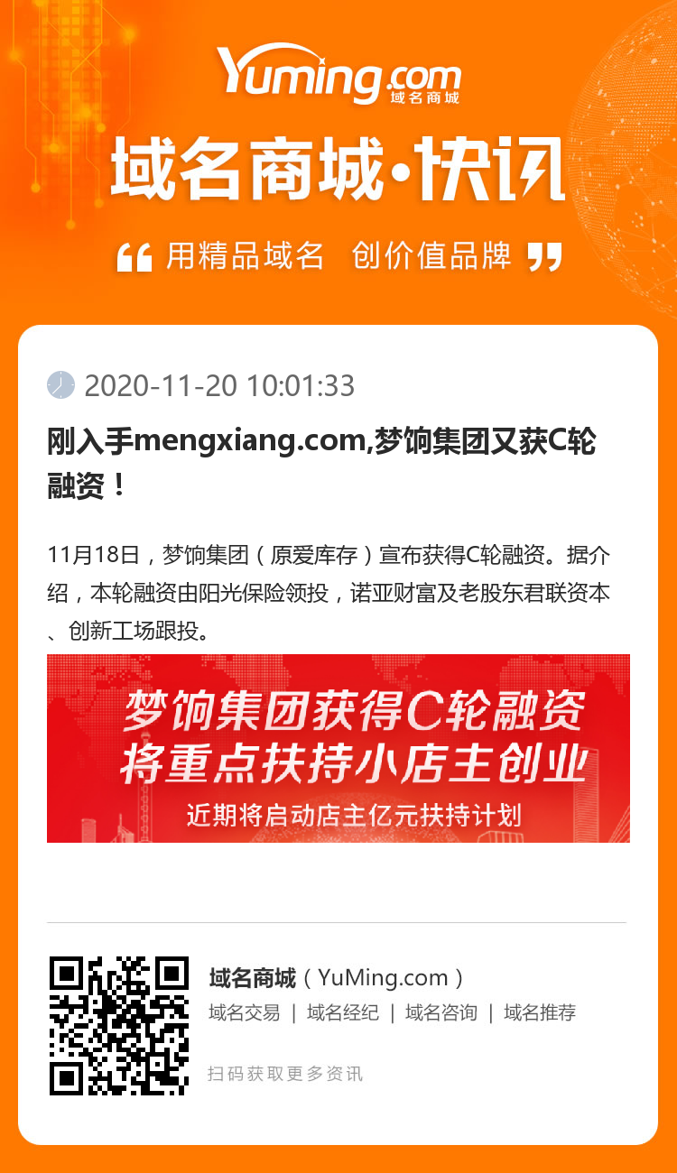 剛?cè)胧謒engxiang.com,夢餉集團(tuán)又獲C輪融資！