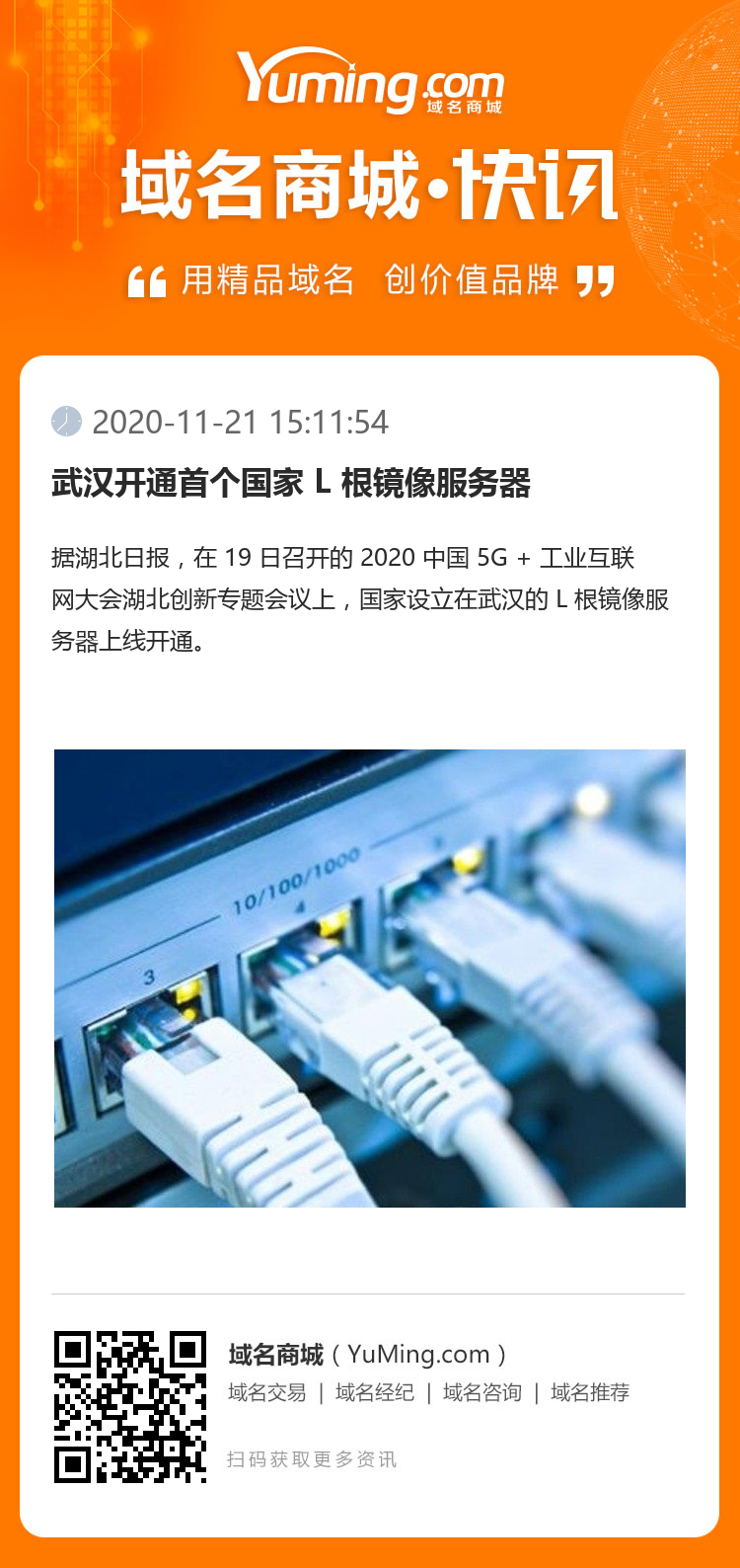 武漢開通首個(gè)國(guó)家 L 根鏡像服務(wù)器