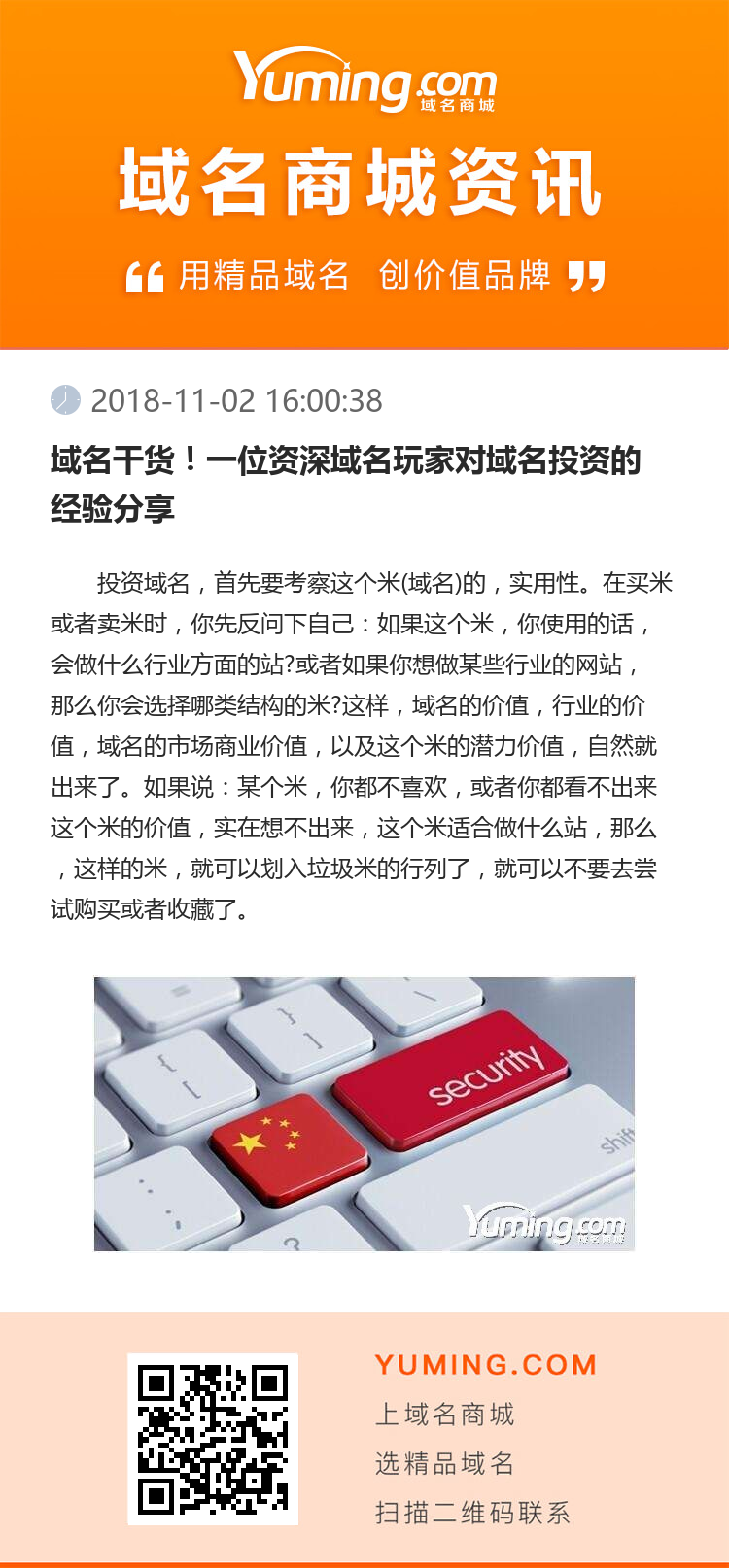 域名干貨！一位資深域名玩家對(duì)域名投資的經(jīng)驗(yàn)分享