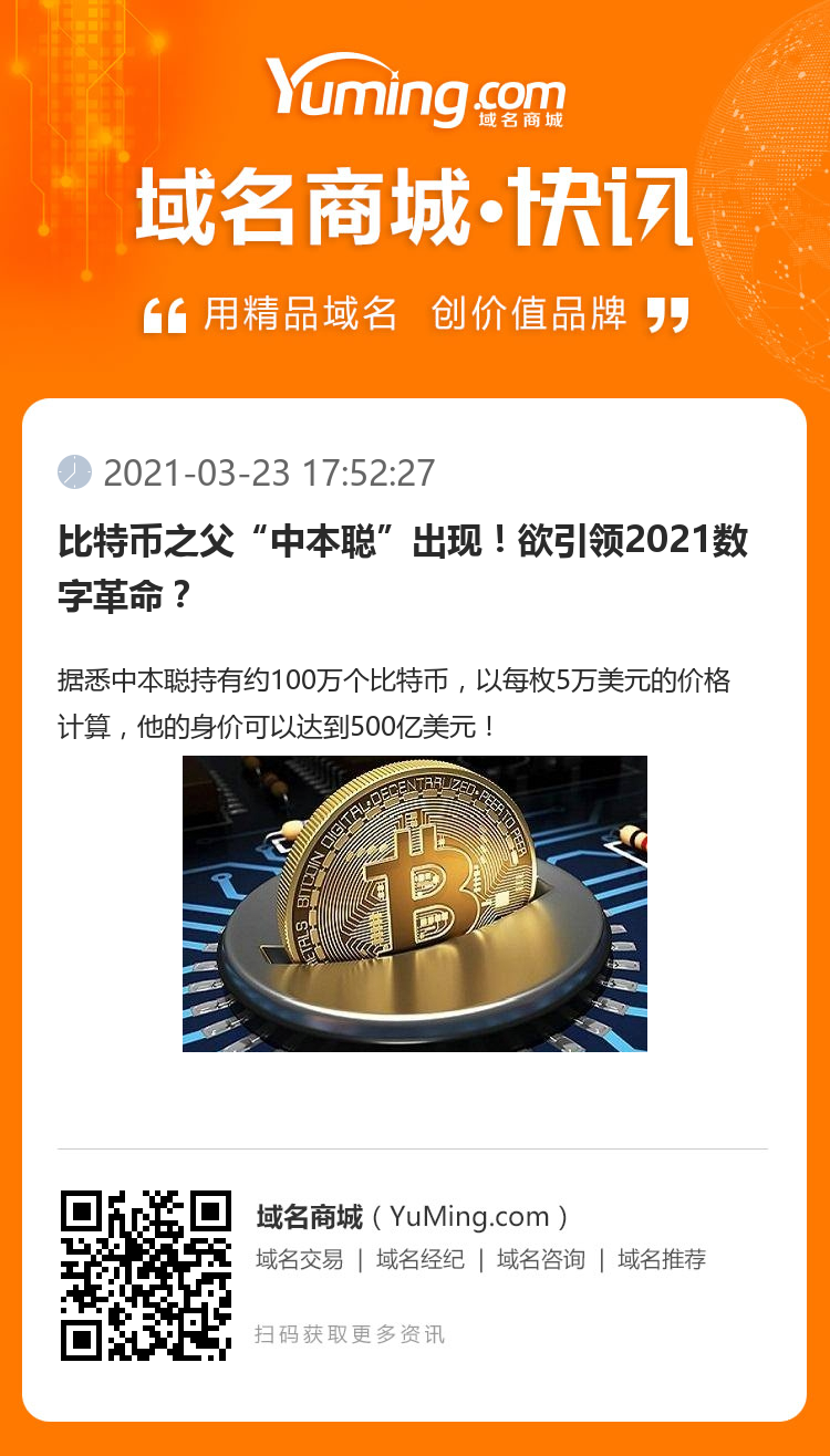 比特幣之父“中本聰”出現(xiàn)！欲引領(lǐng)2021數(shù)字革命？