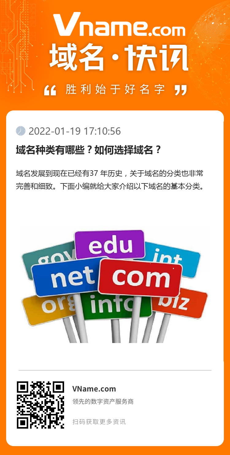 域名種類有哪些？如何選擇域名？