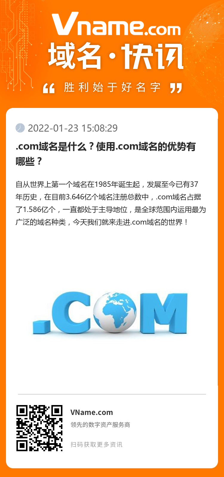 .com域名是什么？使用.com域名的優(yōu)勢(shì)有哪些？
