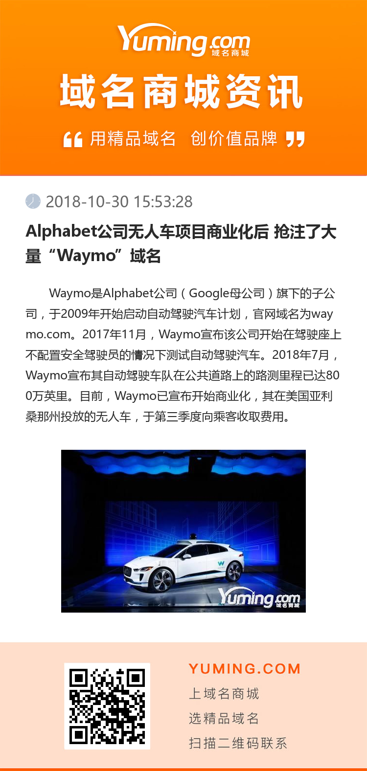 Alphabet公司無人車項目商業(yè)化后 搶注了大量“Waymo”域名