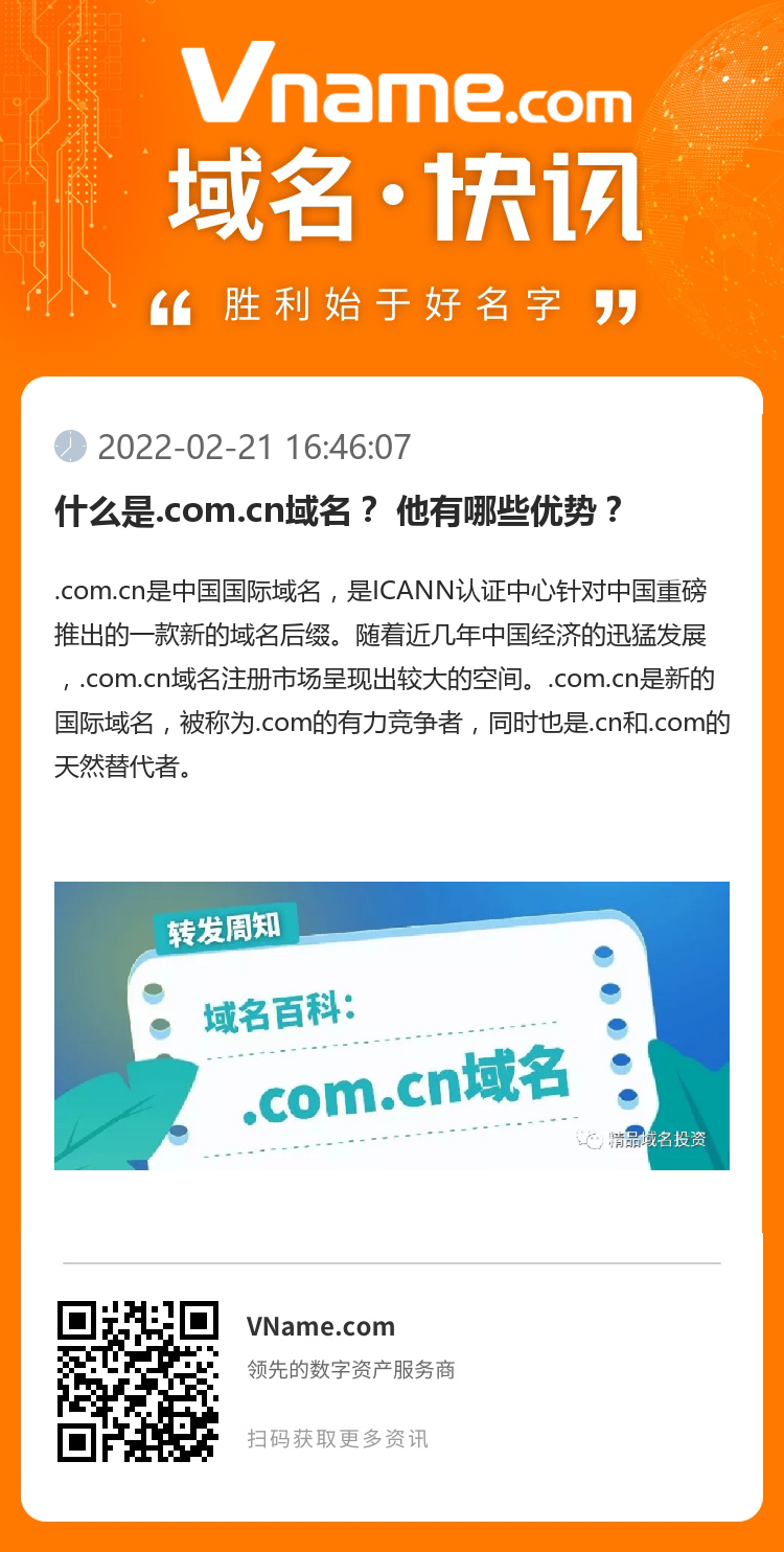 什么是.com.cn域名？ 他有哪些優勢？