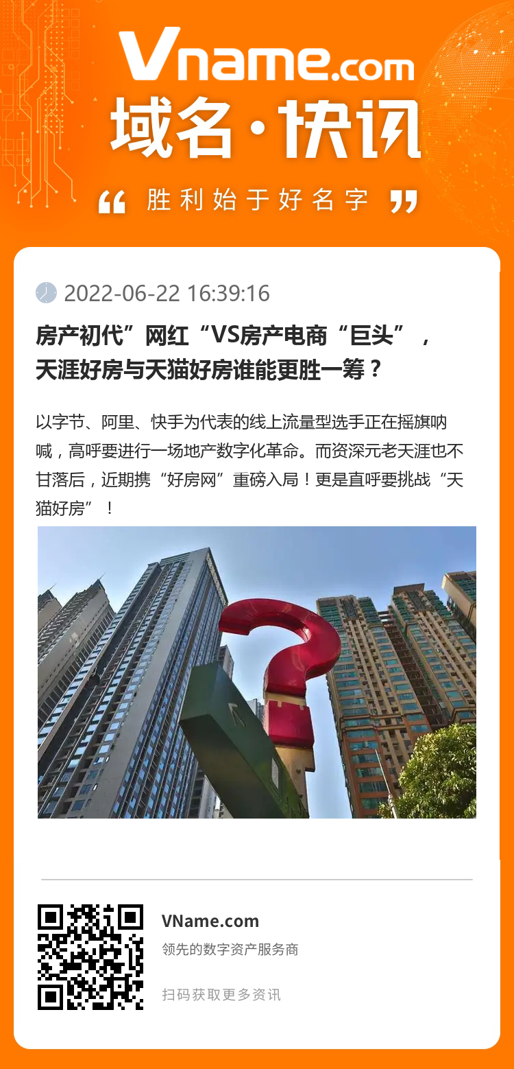 房產初代”網紅“VS房產電商“巨頭”，天涯好房與天貓好房誰能更勝一籌？