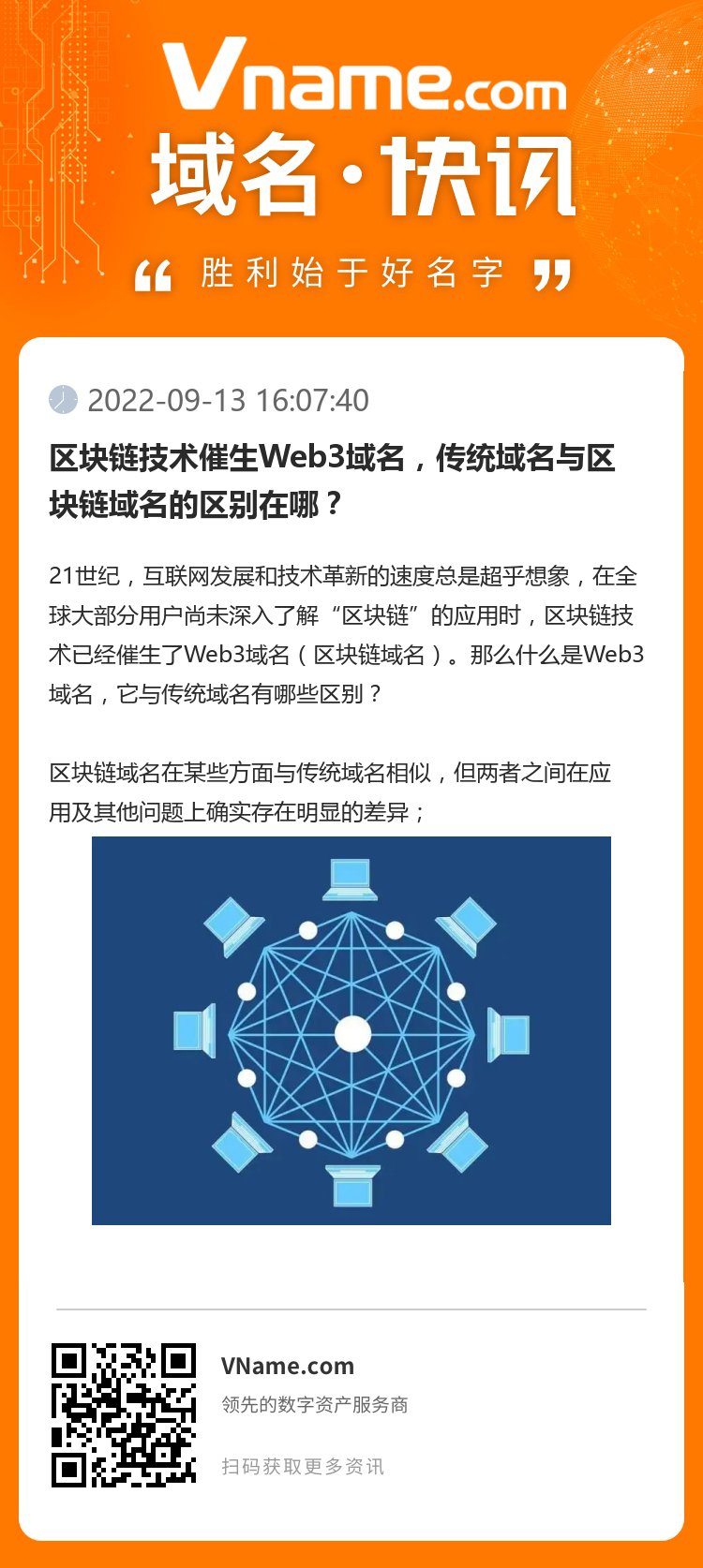 區(qū)塊鏈技術催生Web3域名，傳統(tǒng)域名與區(qū)塊鏈域名的區(qū)別在哪？