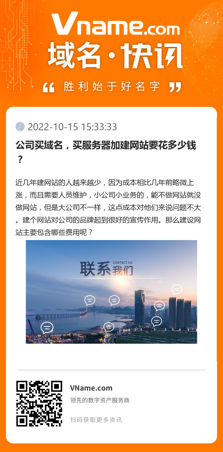 公司買域名，買服務器加建網站要花多少錢？