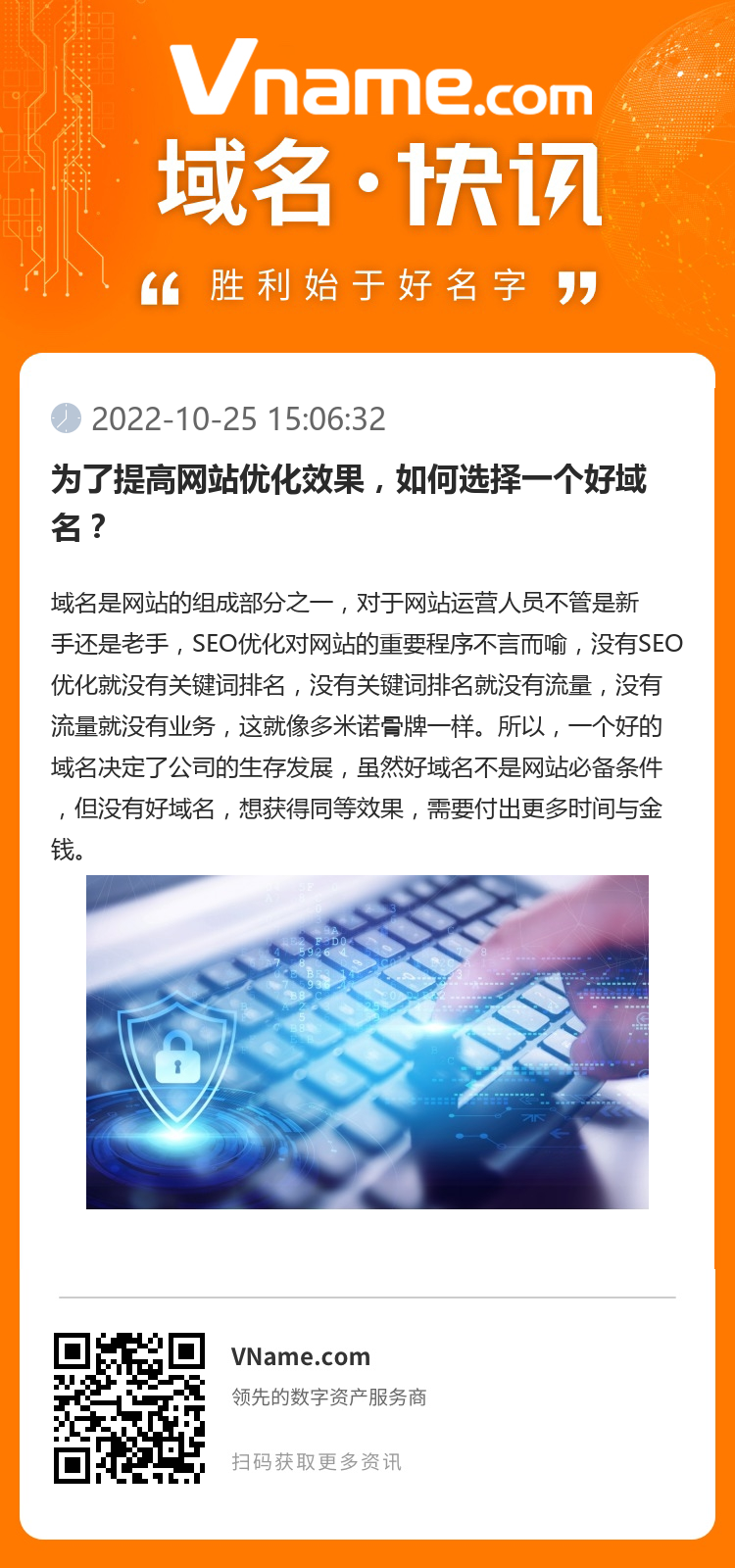 為了提高網站優化效果，如何選擇一個好域名？