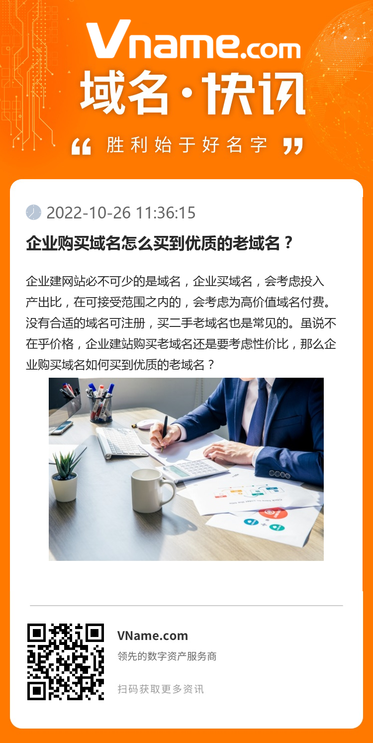 企業購買域名怎么買到優質的老域名？