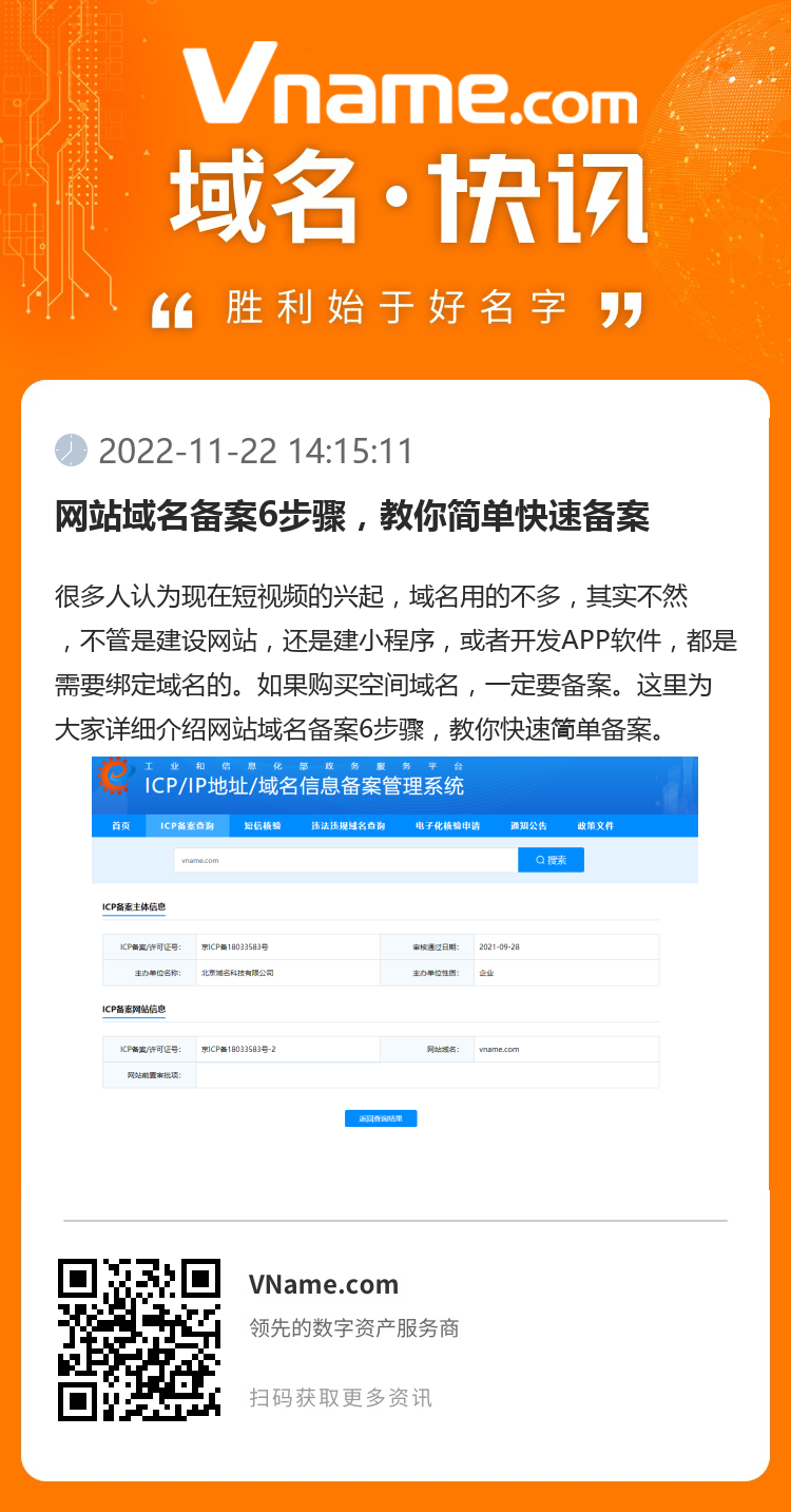 網站域名備案6步驟，教你簡單快速備案