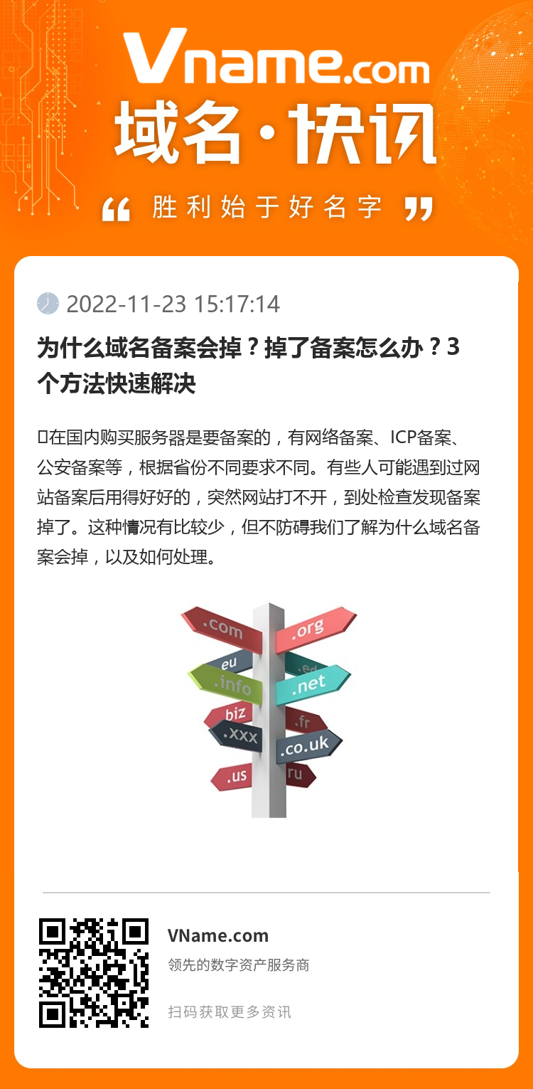 為什么域名備案會掉？掉了備案怎么辦？3個方法快速解決
