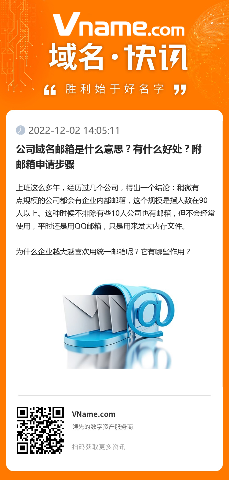 公司域名郵箱是什么意思？有什么好處？附郵箱申請步驟