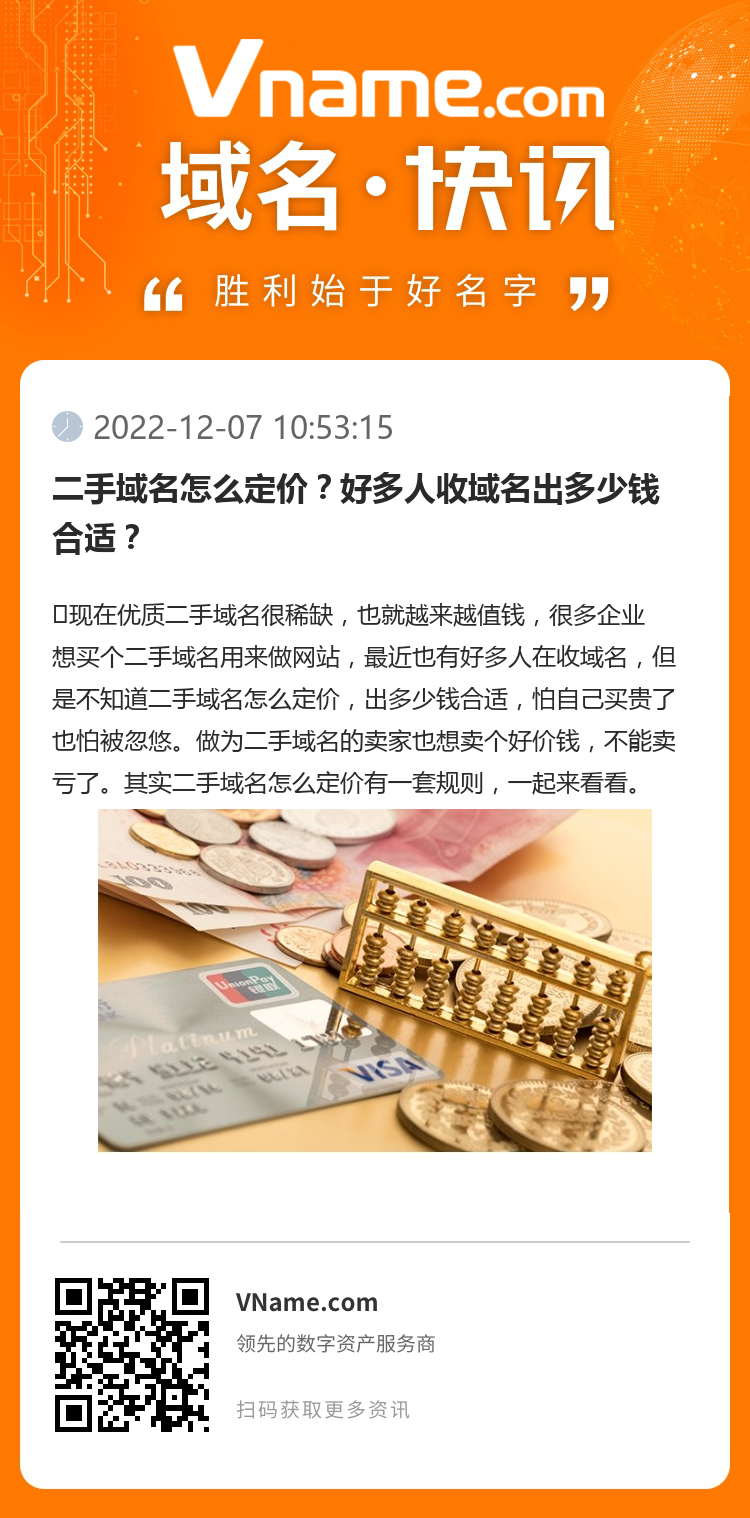 二手域名怎么定價？好多人收域名出多少錢合適？