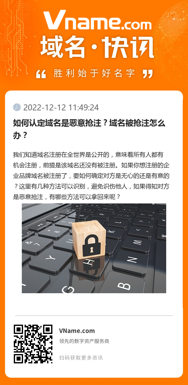 如何認定域名是惡意搶注？域名被搶注怎么辦？