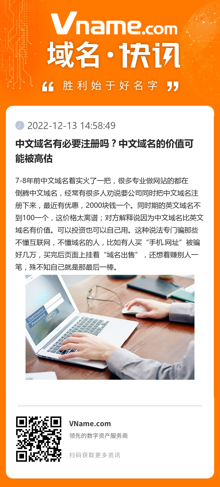 中文域名有必要注冊嗎？中文域名的價值可能被高估