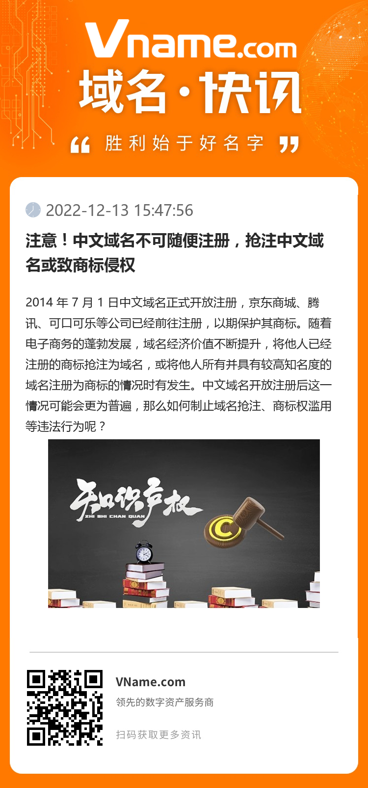 注意！中文域名不可隨便注冊，搶注中文域名或致商標侵權