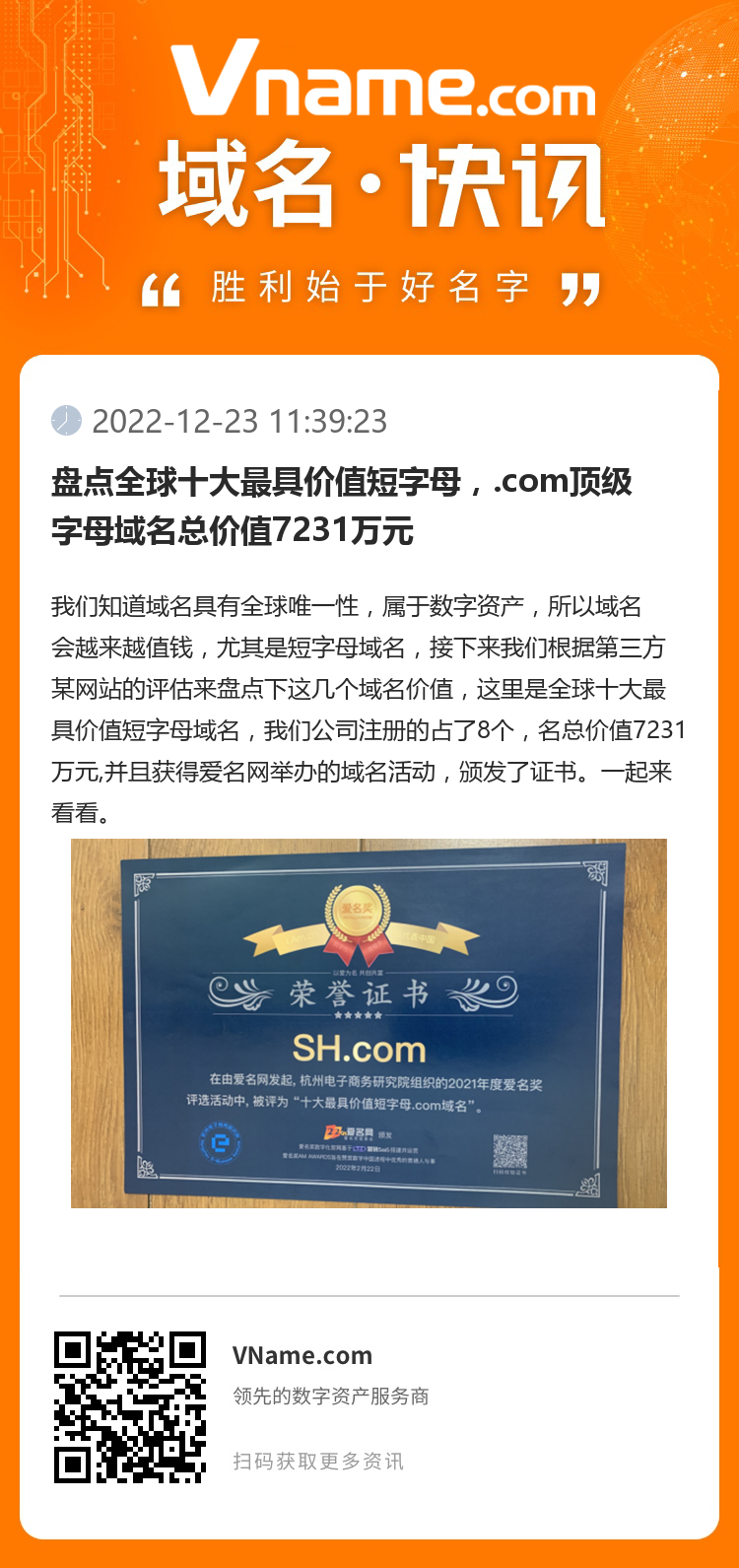 盤點全球十大最具價值短字母，.com頂級字母域名總價值7231萬元